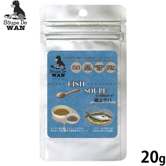 スープ ド ワン SOUPE DE WAN 国産 犬用 煮極上サバスープ 20g