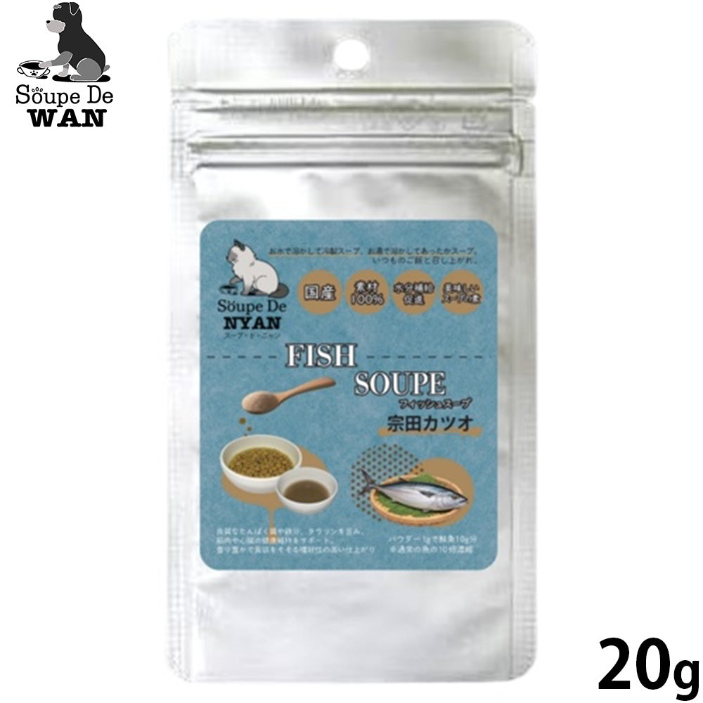 スープ ド ニャン SOUPE DE NYAN 国産 猫用 宗田カツオスープ 20g