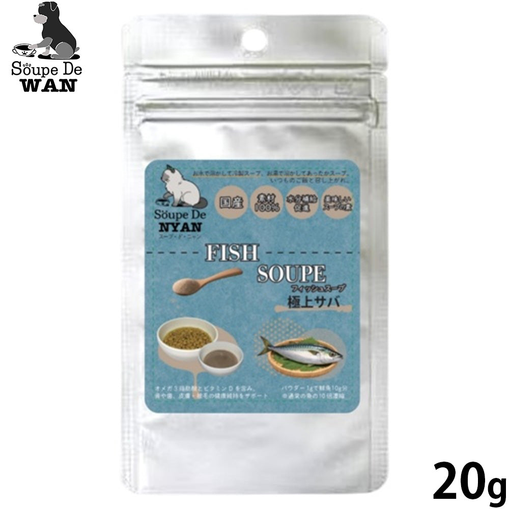 スープ ド ニャン SOUPE DE NYAN 国産 猫用 極上サバスープ 20g