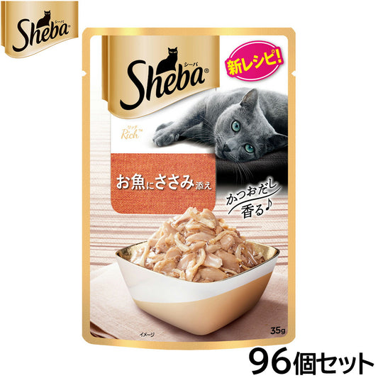 シーバ キャットフード リッチ お魚にささみ添え 35g×96個セット【送料無料】 マースジャパン 猫用