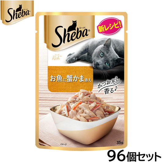 シーバ キャットフード リッチ お魚に蟹かま添え 35g×96個セット【送料無料】 マースジャパン 猫用