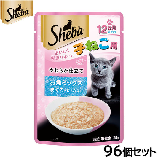 シーバ キャットフード リッチ 12か月までの子ねこ用 やわらか仕立て お魚ミックス まぐろ・たい入り 35g×96個セット【送料無料】 マースジャパン 猫用
