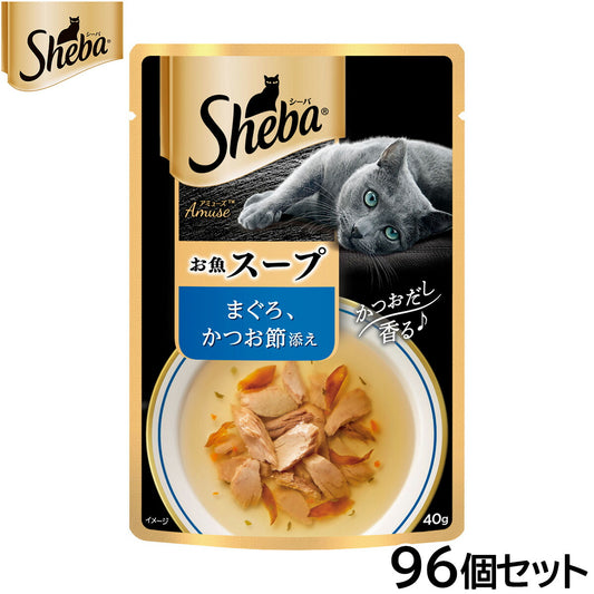 シーバ キャットフード アミューズ お魚スープ まぐろ、かつお節添え 40g×96個セット【送料無料】 マースジャパン 猫用