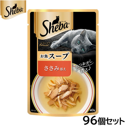 シーバ キャットフード アミューズ お魚のスープ ささみ添え 40g×96個セット【送料無料】 マースジャパン 猫用