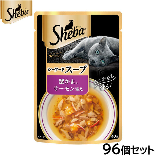 シーバ キャットフード アミューズ シーフードスープ 蟹かま、サーモン添え 40g×96個セット【送料無料】 マースジャパン 猫用