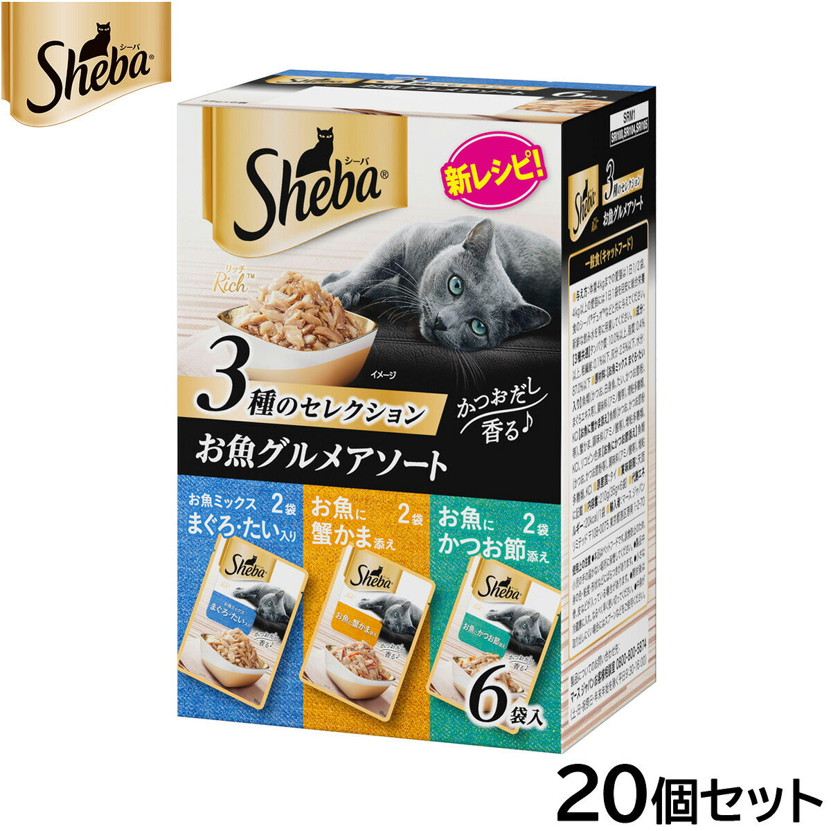 シーバ キャットフード 成猫用 リッチ 3種のセレクション お魚グルメアソート 35g×6袋パック×20個セット【送料無料】 ねこ