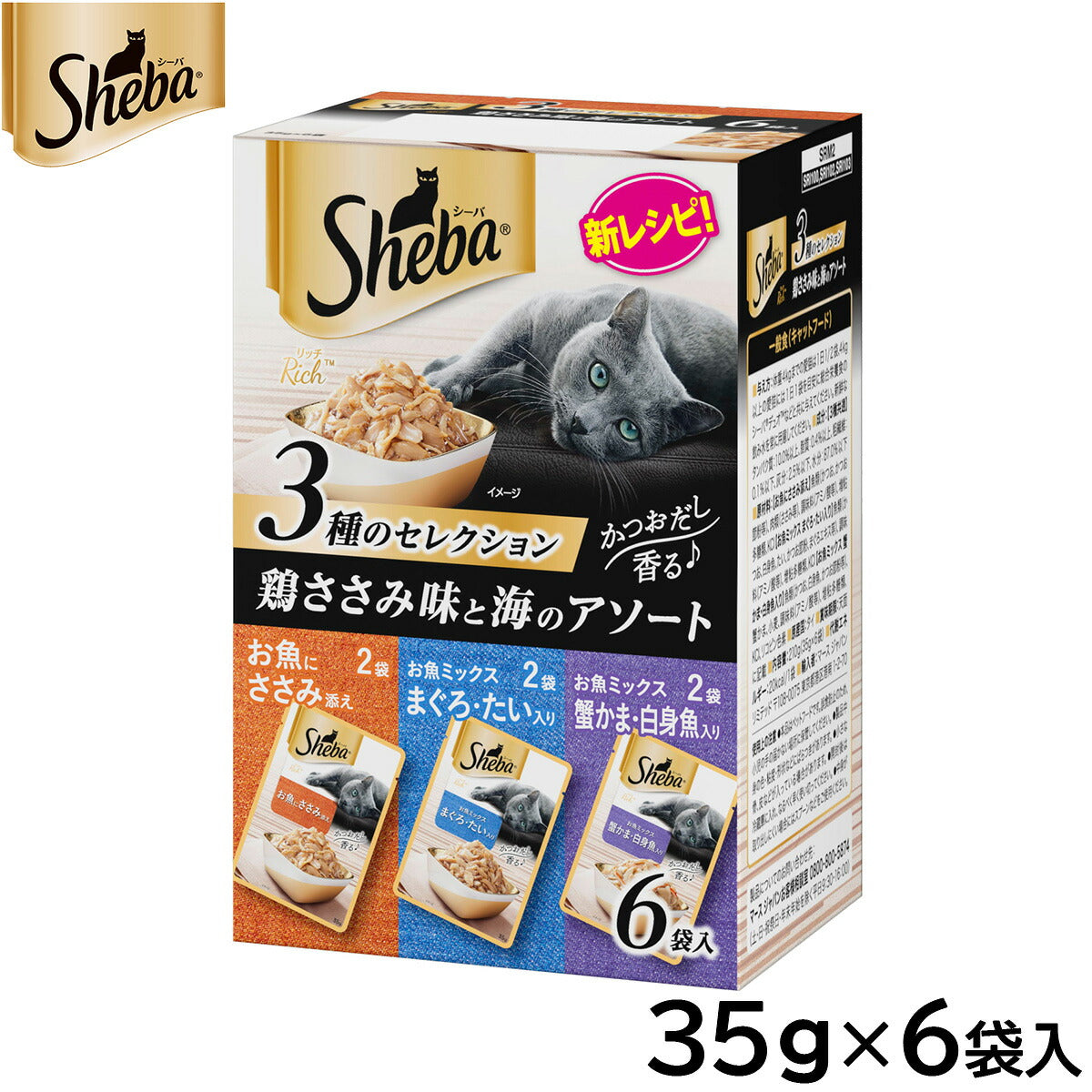 シーバ キャットフード 成猫用 リッチ 3種のセレクション 鶏ささみ味と海のアソート 35g×6袋パック ねこ