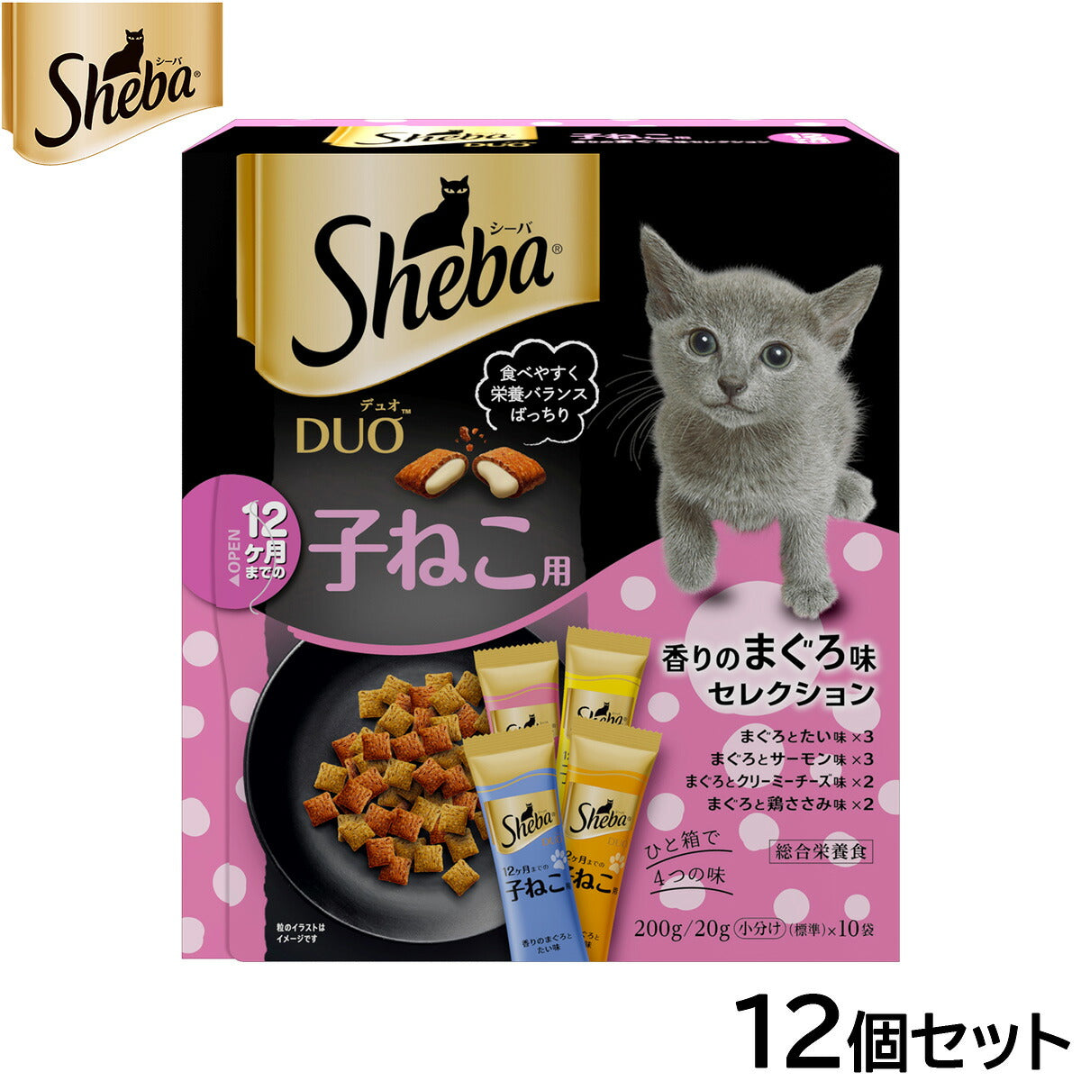 シーバ キャットフード 12ヶ月までの子ねこ用 デュオ 香りのまぐろ味セレクション 200g×12個セット【送料無料】 ねこ