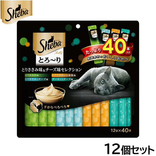 シーバ 猫用おやつ とろ~り メルティ とりささみ味&チーズ味セレクション 12g×40本入×12個セット【送料無料】 マースジャパン キャットトリーツ