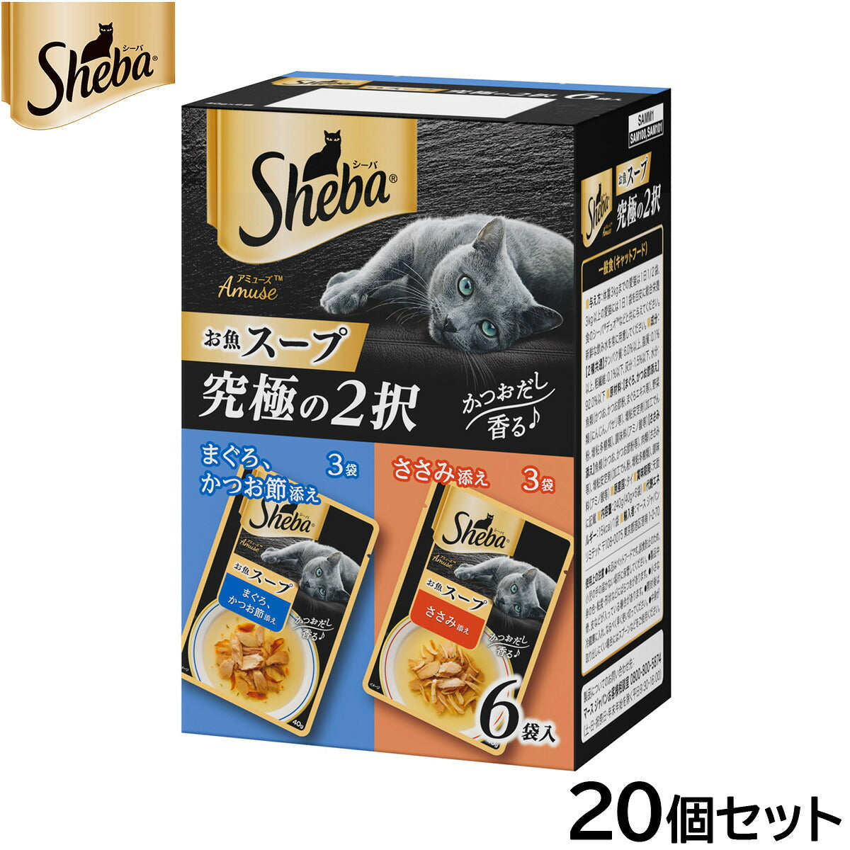 シーバ キャットフード 成猫用 アミューズ お魚スープ 究極の2択 40g×6袋パック×20個セット【送料無料】 ねこ