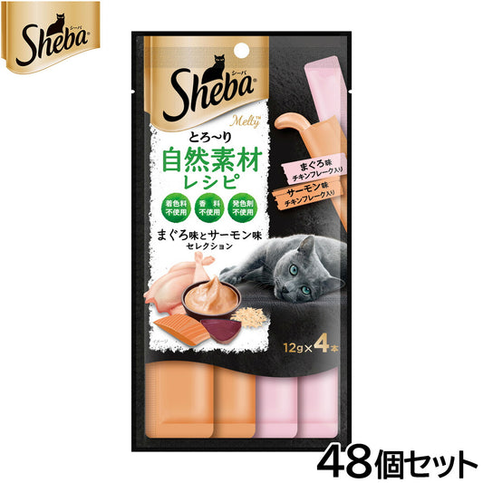 シーバ 猫用おやつ とろ~り メルティ 自然素材レシピ まぐろ味サーモン味セレクション フレーク入り 12g×4本入×48個セット【送料無料】 マースジャパン キャットトリーツ