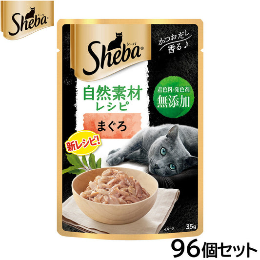 シーバ キャットフード 自然素材レシピ まぐろ 35g×96個セット【送料無料】 マースジャパン 猫用