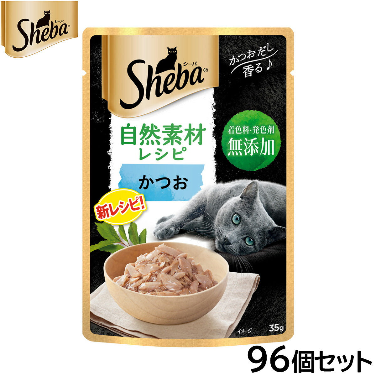 シーバ キャットフード 自然素材レシピ かつお 35g×96個セット【送料無料】 マースジャパン 猫用