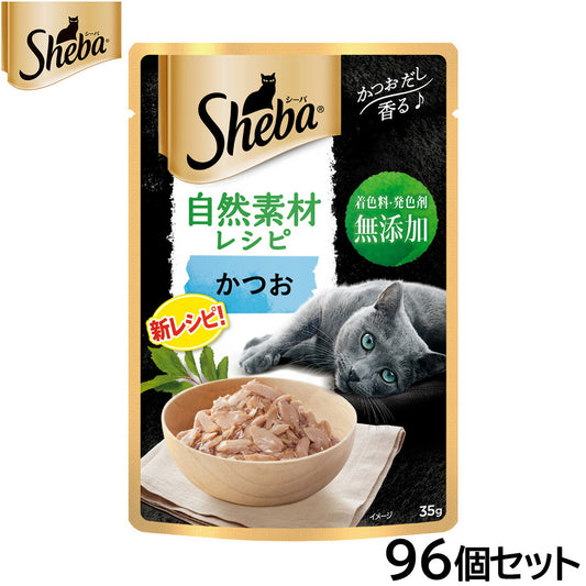 シーバ キャットフード 自然素材レシピ かつお 35g×96個セット【送料無料】 マースジャパン 猫用