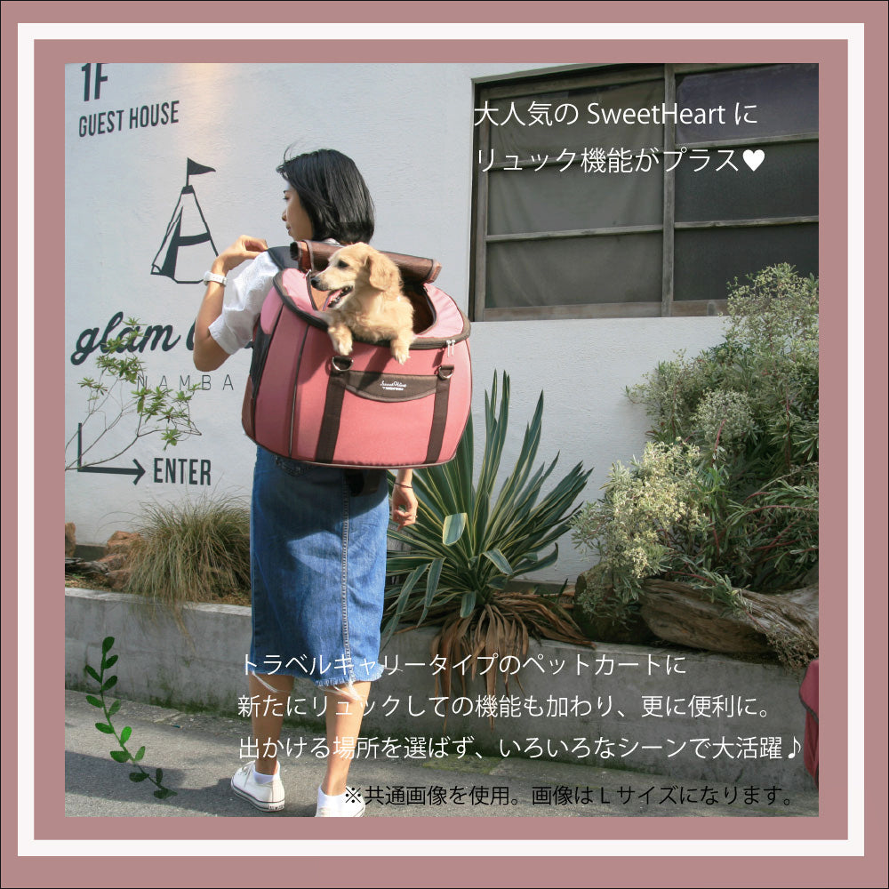 ファンタジーワールド スイートハート リュックタイプ ペットカート ドライローズ【送料無料】 ペットキャリー バッグ お出かけ