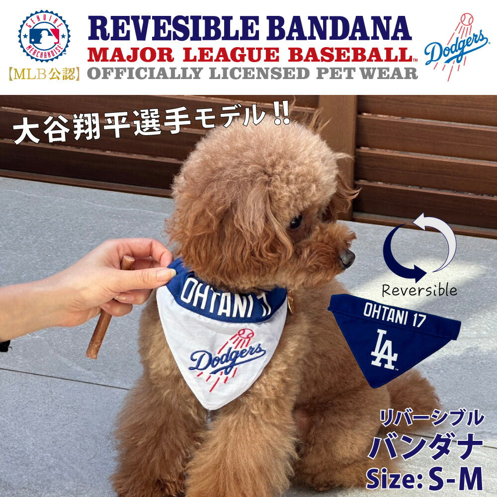 MLB公認 ロサンゼルス ドジャース 大谷翔平選手モデル リバーシブルバンダナ S-M【送料無料】 犬 野球