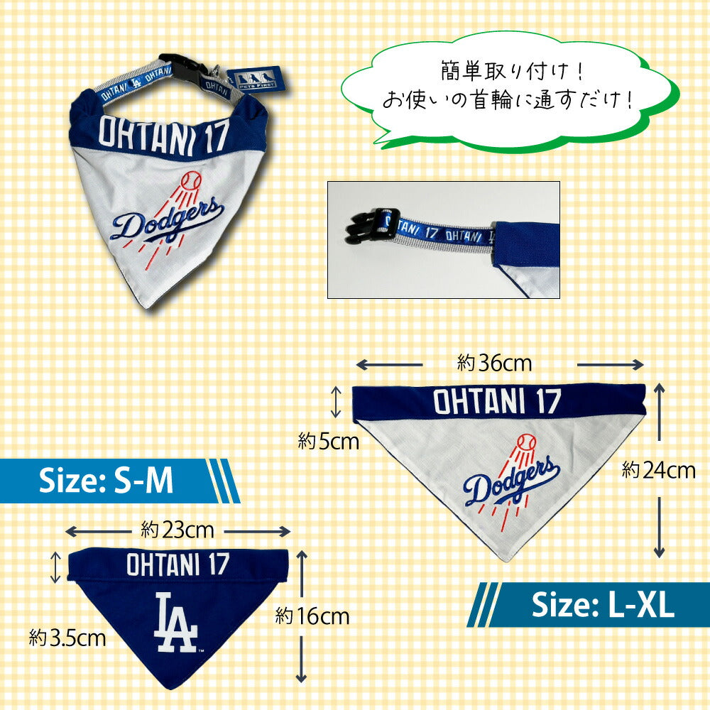 MLB公認 ロサンゼルス ドジャース 大谷翔平選手モデル リバーシブルバンダナ S-M【送料無料】 犬 野球