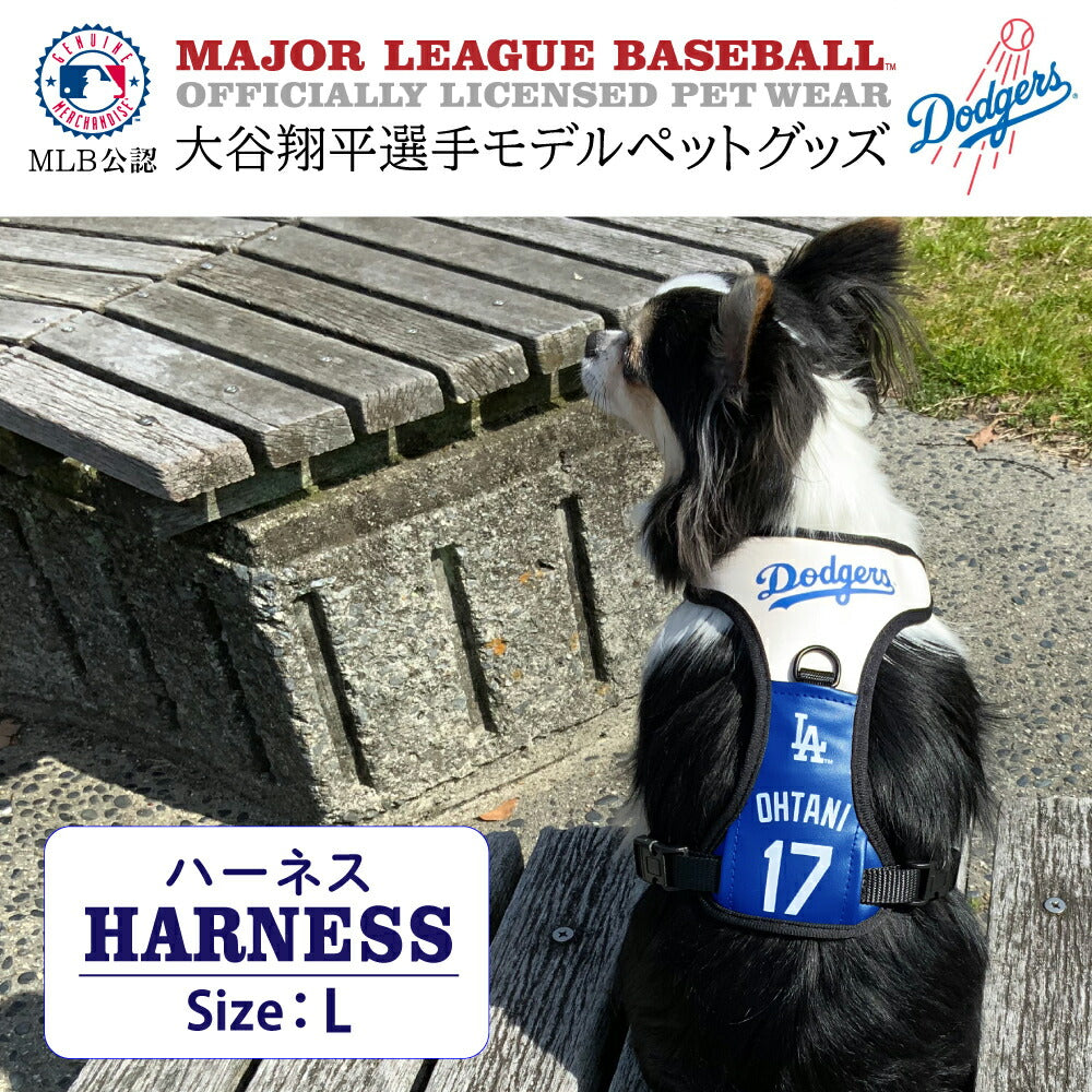 MLB公認 ロサンゼルス ドジャース 大谷翔平選手モデル ハーネス L【送料無料】 犬 胴輪 野球