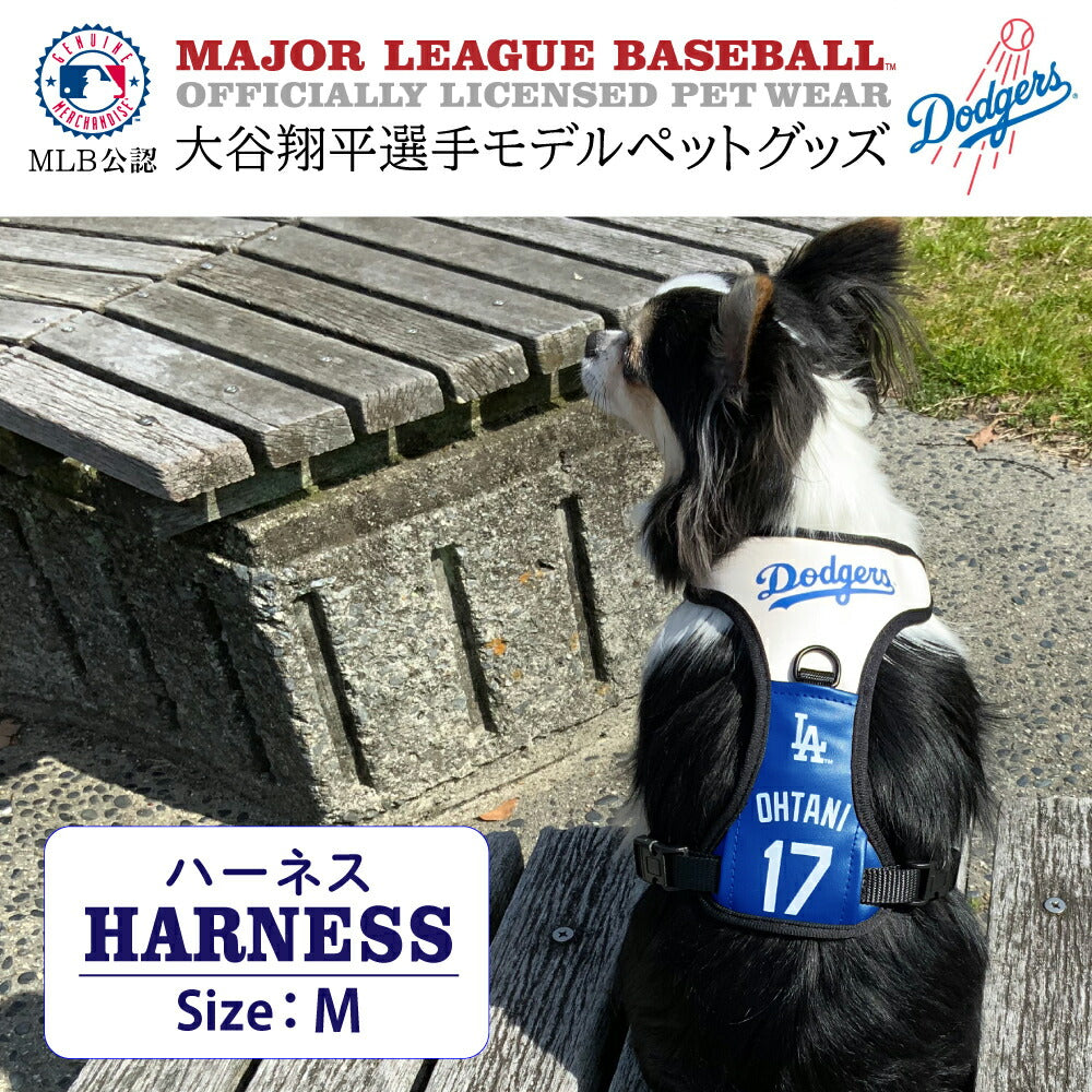 MLB公認 ロサンゼルス ドジャース 大谷翔平選手モデル ハーネス M【送料無料】 犬 胴輪 野球
