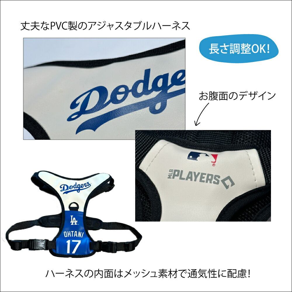 MLB公認 ロサンゼルス ドジャース 大谷翔平選手モデル ハーネス M【送料無料】 犬 胴輪 野球