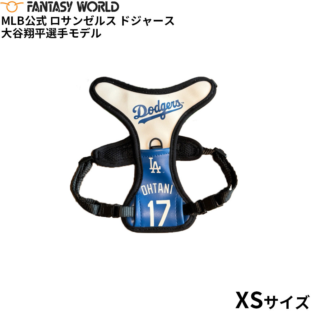 MLB公式 ロサンゼルス ドジャース 大谷翔平選手モデル 犬 ハーネス XSサイズ 野球 Los Angeles Dodgers ペット【送料無料】