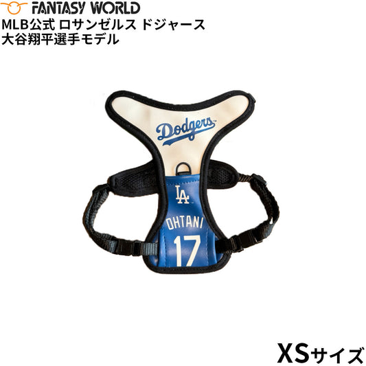 MLB公式 ロサンゼルス ドジャース 大谷翔平選手モデル 犬 ハーネス XSサイズ 野球 Los Angeles Dodgers ペット【送料無料】
