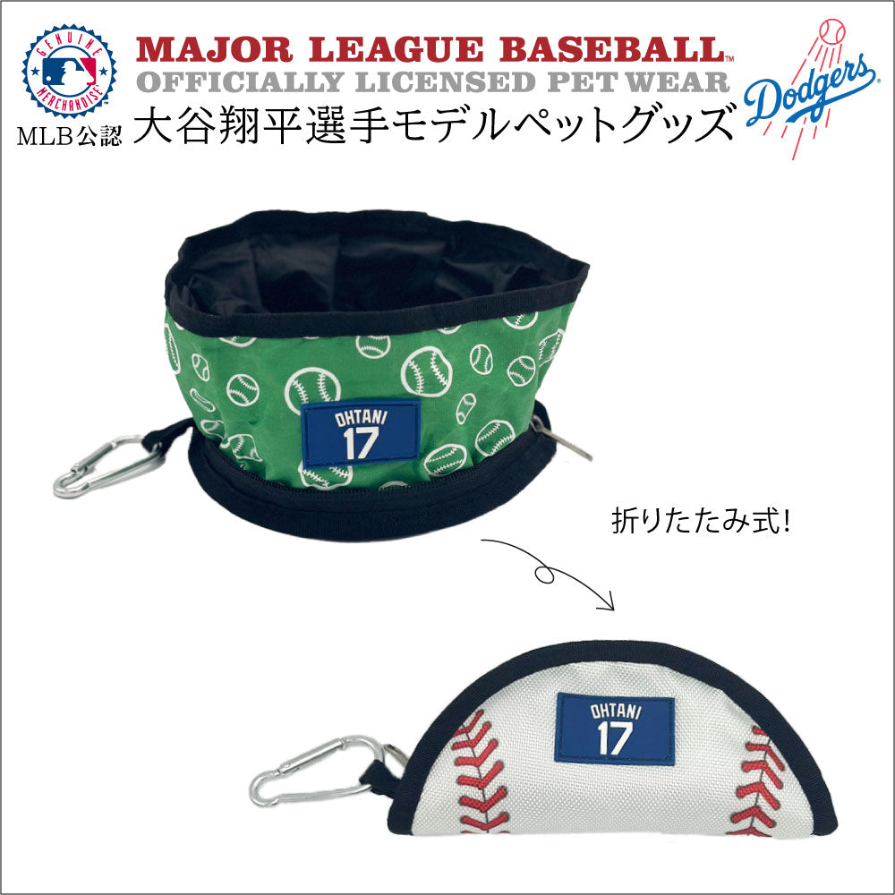 MLB公式 ロサンゼルス ドジャース 大谷翔平選手モデル 犬 コラプシブル ボウル 折りたたみ 食器 野球 Los Angeles Dodgers ペット