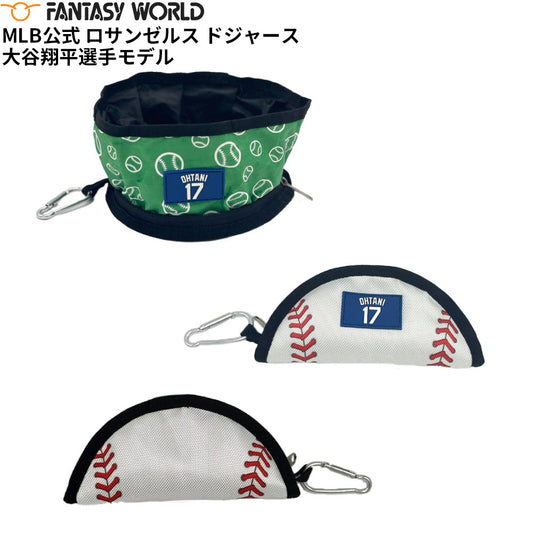 MLB公式 ロサンゼルス ドジャース 大谷翔平選手モデル 犬 コラプシブル ボウル 折りたたみ 食器 野球 Los Angeles Dodgers ペット