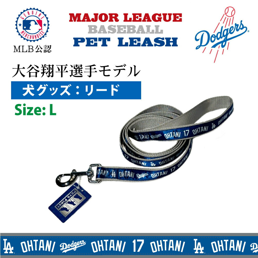 MLB公認 ロサンゼルス ドジャース 大谷翔平選手モデル リード L【送料無料】 犬 野球