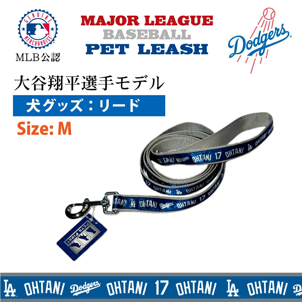 MLB公認 ロサンゼルス ドジャース 大谷翔平選手モデル リード M【送料無料】 犬 野球