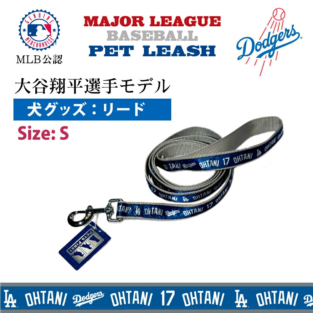 MLB公認 ロサンゼルス ドジャース 大谷翔平選手モデル リード S【送料無料】 犬 野球