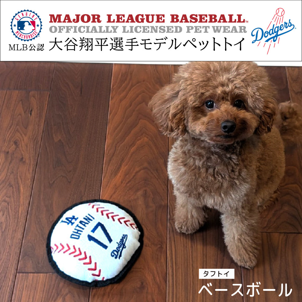 MLB公式 ロサンゼルス ドジャース 大谷翔平選手モデル 犬用 タフトイ ベースボール