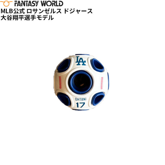 MLB公式 ロサンゼルス ドジャース 大谷翔平選手モデル トリートディスペンサー トイ おもちゃ トリートボール 野球 Los Angeles Dodgers ペット【送料無料】