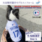 MLB公認 ロサンゼルス ドジャース 大谷翔平選手モデル Tシャツ L ホワイト【送料無料】 犬服 洋服 ドッグウェア ユニフォーム 野球