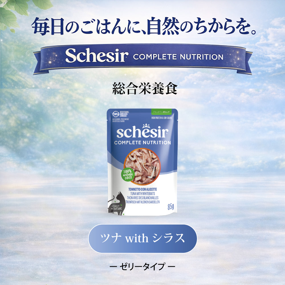 Schesir シシア パウチ ツナwithシラス キャットフード 85g