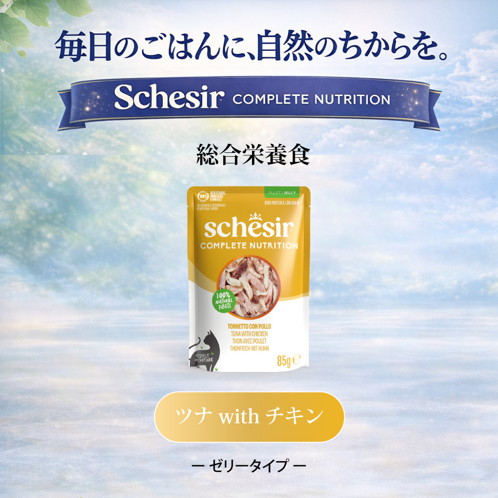 Schesir シシア パウチ ツナwithチキン キャットフード 85g
