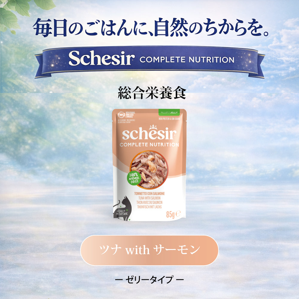 Schesir シシア パウチ ツナwithサーモン キャットフード 85g