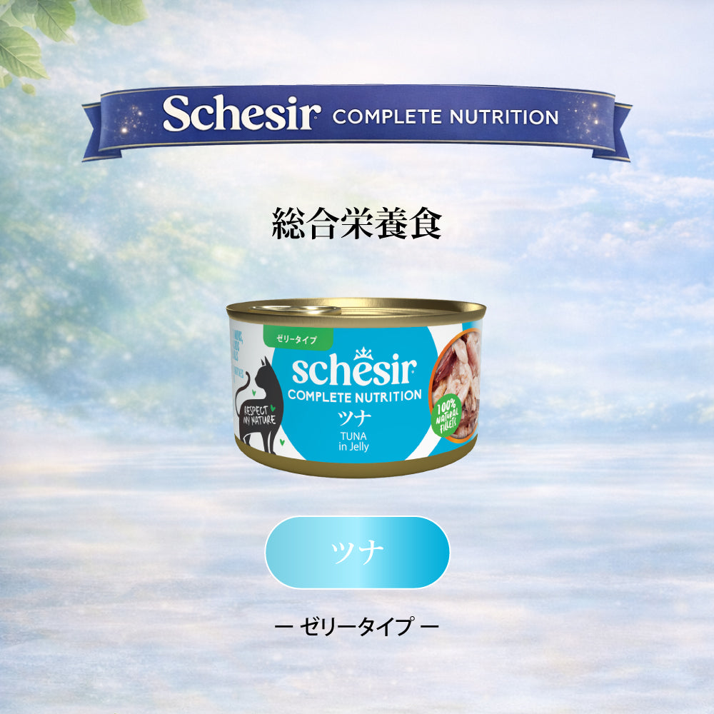 Schesir シシア ツナ 猫缶 キャットフード 85g