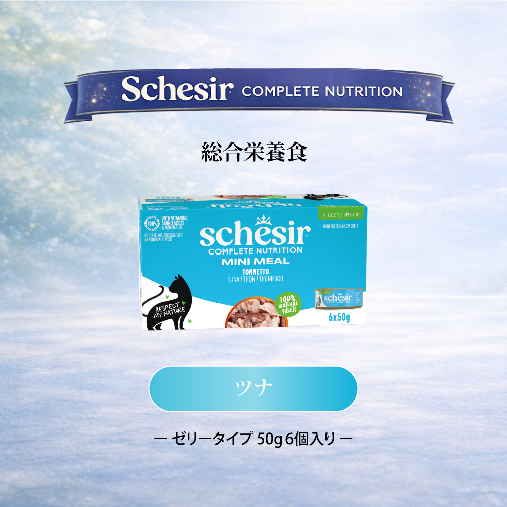 Schesir シシア マルチパック ツナ 猫缶 キャットフード 50gX6P缶パック×8個