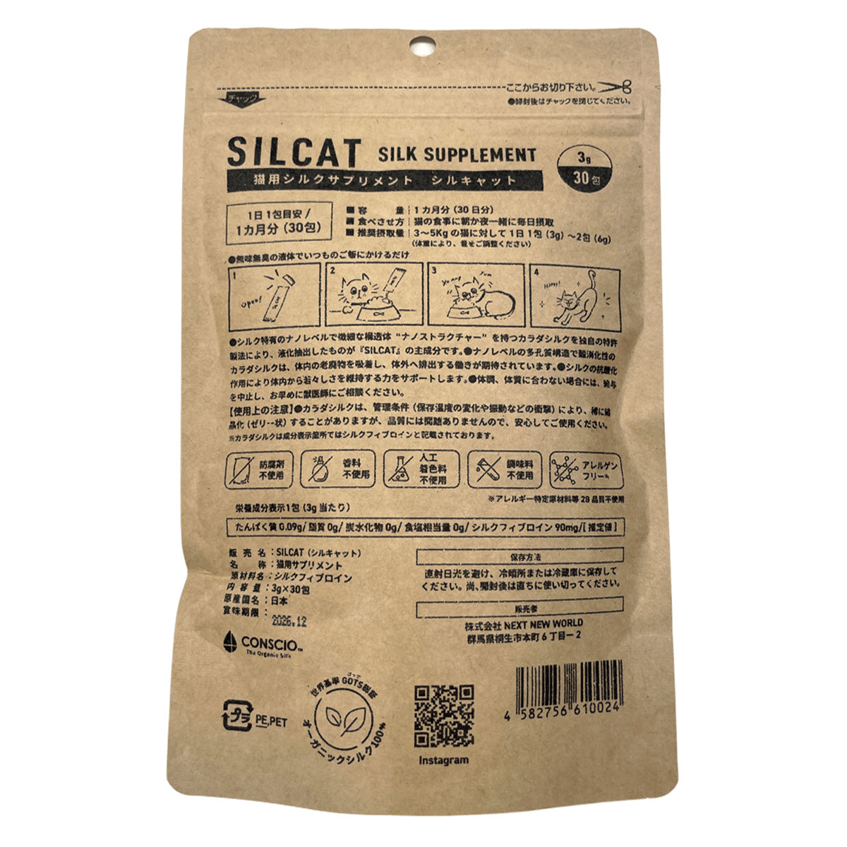 SILCAT 猫用シルクサプリメント 腎臓ケア 3g×30包