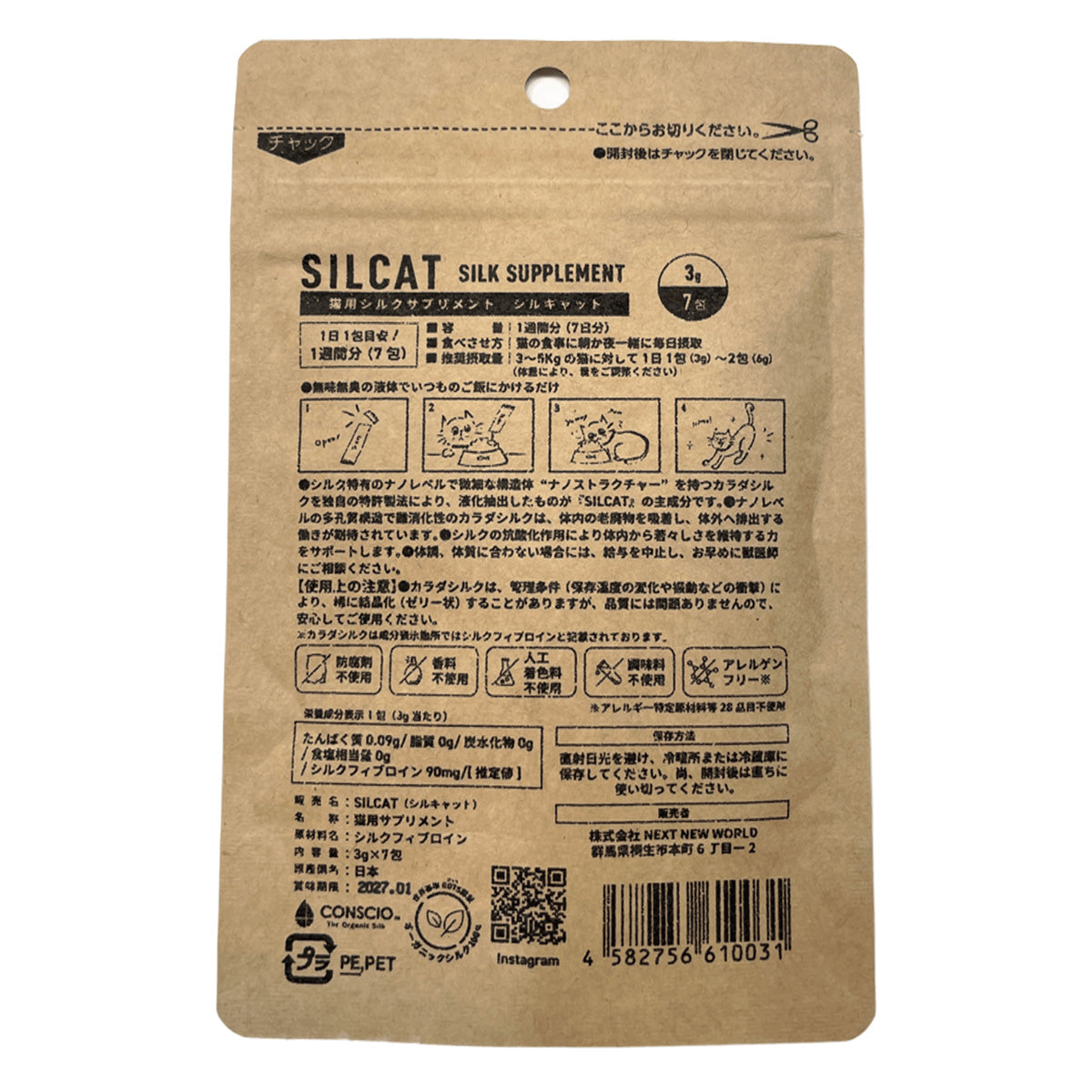 SILCAT 猫用シルクサプリメント 腎臓ケア 3g×7包