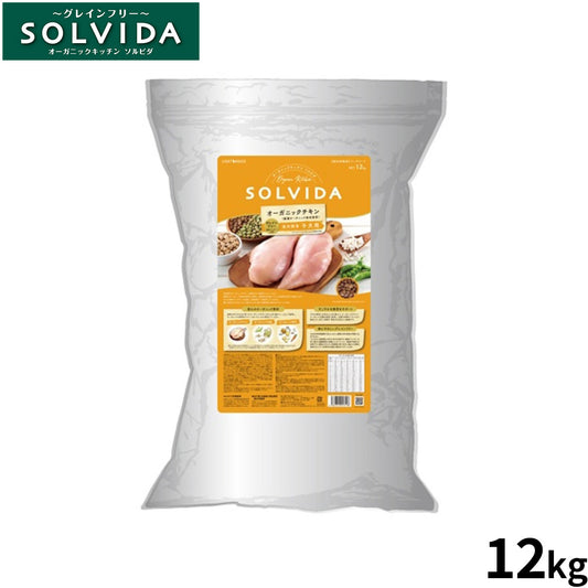 ソルビダ グレインフリー チキン 室内飼育子犬用 12kg【送料無料】