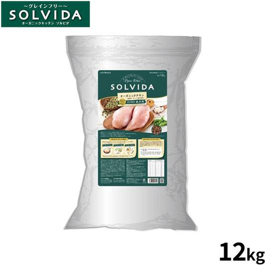 ソルビダ グレインフリー チキン 室内飼育成犬用 12kg【送料無料】