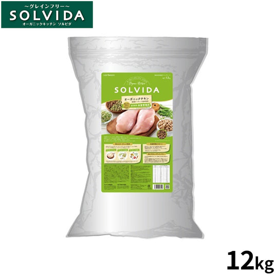 ソルビダ グレインフリー チキン 室内飼育体重管理用 12kg【送料無料】