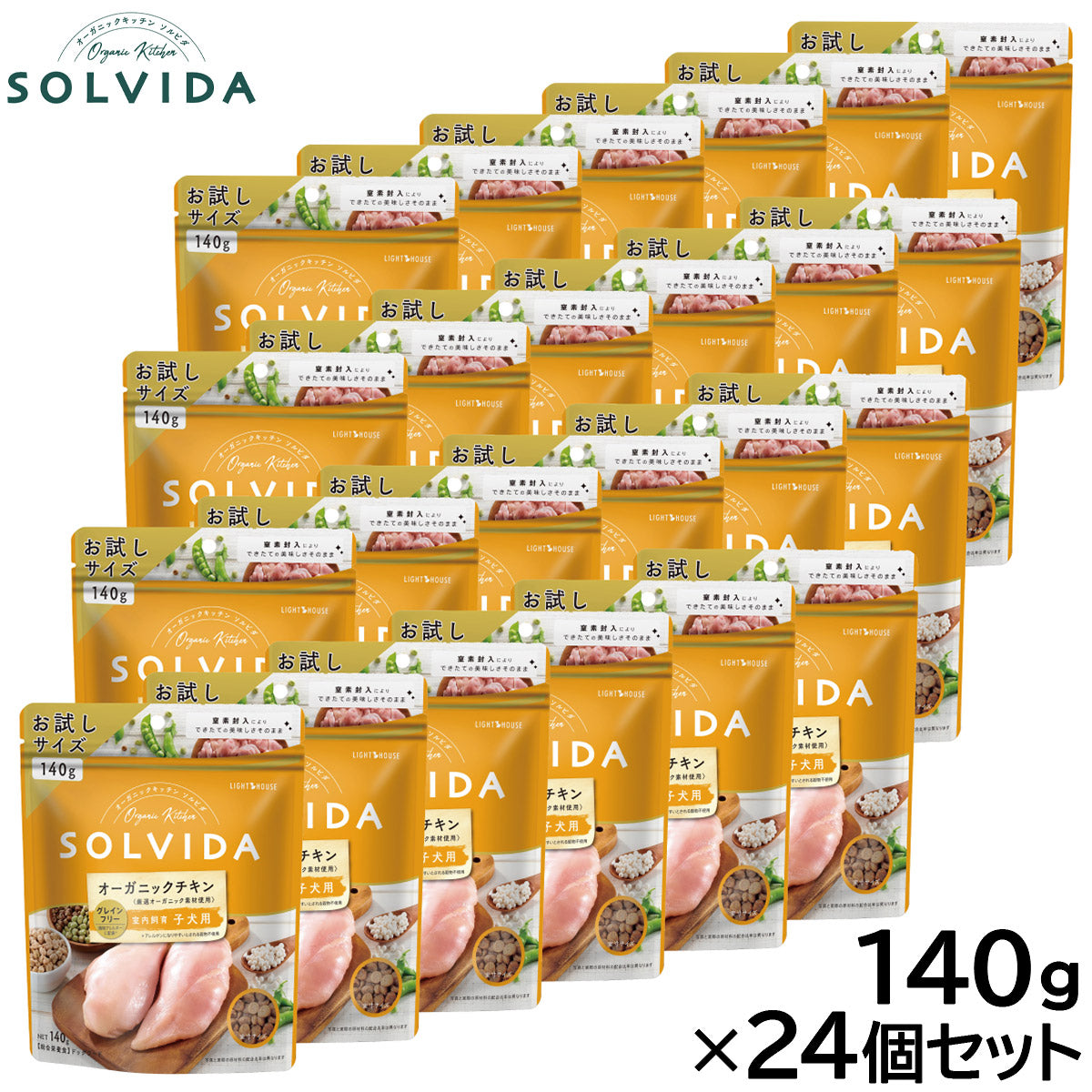 ソルビダ SOLVIDA ドッグフード グレインフリー チキン 室内飼育子犬用 140g×24個セット