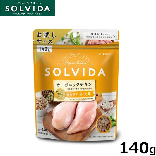 ソルビダ ドッグフード グレインフリー チキン 室内飼育子犬用 140g