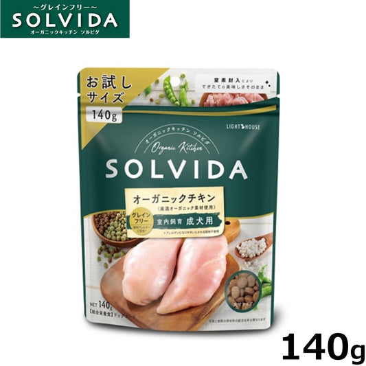 ソルビダ ドッグフード グレインフリー チキン 室内飼育成犬用 140g