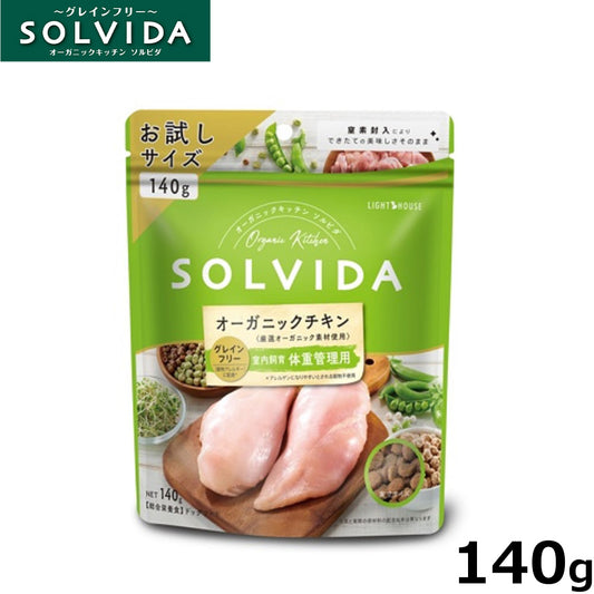 ソルビダ ドッグフード グレインフリー チキン 室内飼育体重管理用 140g