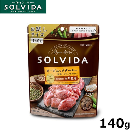 ソルビダ ドッグフード グレインフリー ターキー 室内飼育全年齢対応 140g