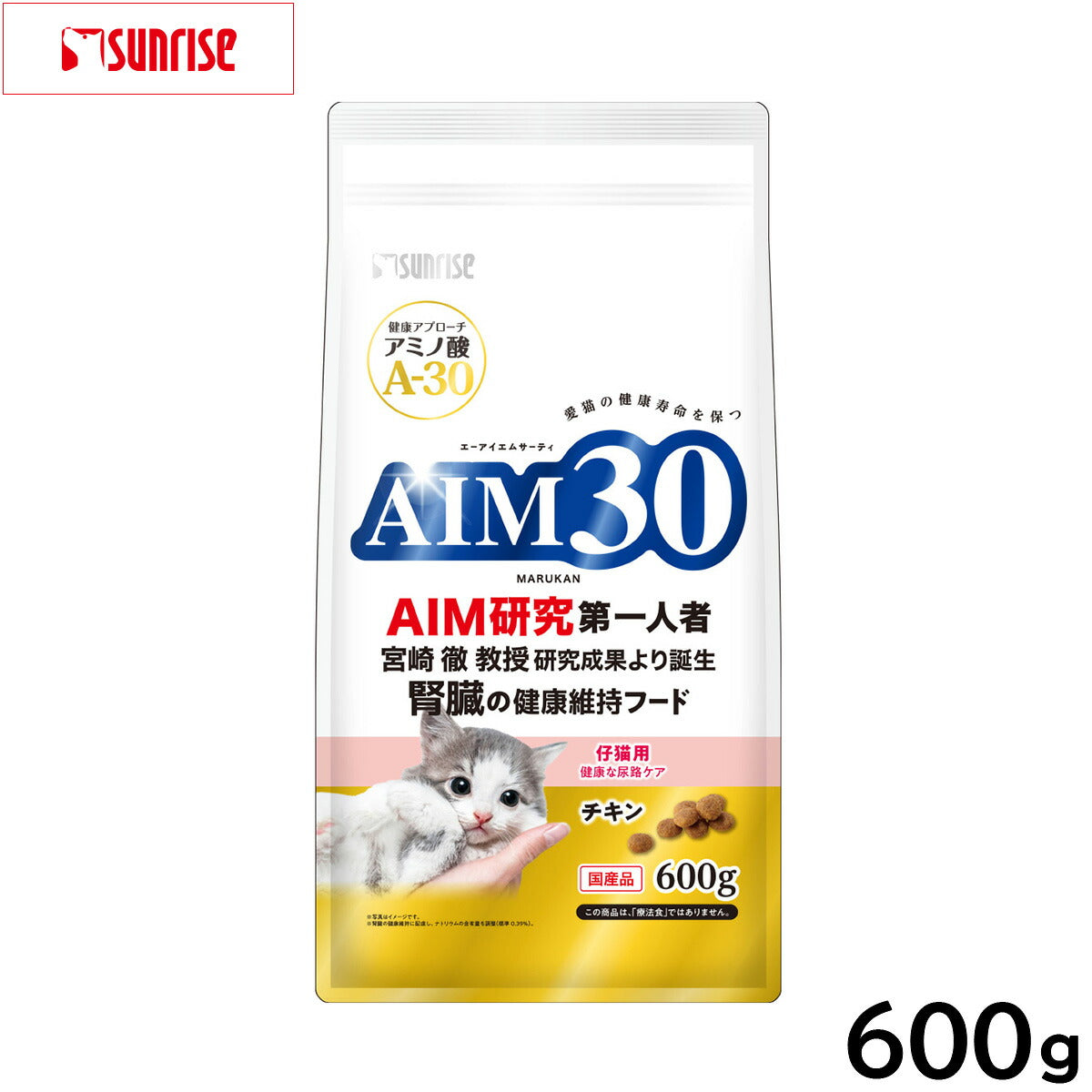 マルカン サンライズ AIM30 キャットフード 仔猫用 健康な尿路ケア チキン 600g